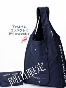 送料無料 新品 即決 ディーン＆デルーカ DEAN & DELUCA DEAN&DELUCA ディーンアンドデルーカ　岡山限定　ネイビー navy エコバッグ