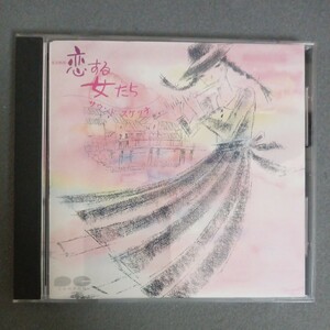 美盤　恋する女たち　サウンドスケッチ　CD　東宝映画　D32A0251