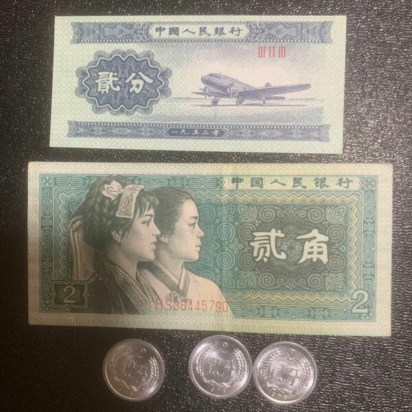 中国旧紙幣人民銀行 紙幣 5枚 。本物保証 値下げ不可