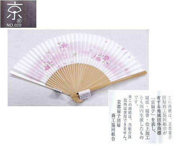 本物志向の方に　日本製　女性用・京扇子　薄ピンクボカシ色地　流水に桜柄　未使用品　送料込み　