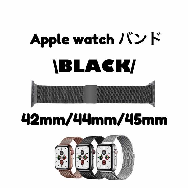 Applewatchバンド 42mm/44mm/45mm OL オシャレ アップルウォッチ ベルト ブラック
