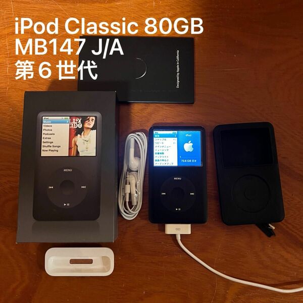 iPod classic アイポッドクラシック80GB MB147 J/A 第6世代 黒ブラック Apple アップル