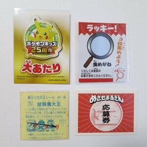 当時物 マイナー 当たり 当り 当選 あたり 応募券 ４種セット 激レア めざせまるきん ポケモン ビックリマン系など