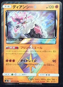 【ポケモンカード】ディアンシー HP120(2018年版プリズムスターレア)SM6 B 051/094 PR