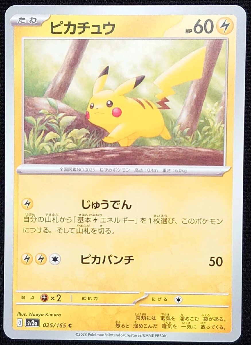 ポケモンカード ピカチュウ HP60の値段と価格推移は?|3件の ポケモンカード ピカチュウ HP60の値段と価格推移は?|3件の