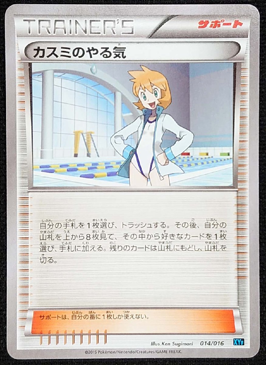 Yahoo!オークション -「ポケモンカード カスミのやる気」の落札 Yahoo!オークション -「ポケモンカード カスミのやる気」の落札