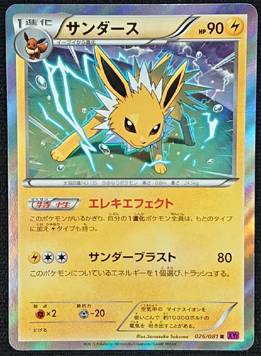 Yahoo!オークション -「サンダース 7」(ポケモンカードゲーム Yahoo!オークション -「サンダース 7」(ポケモンカードゲーム