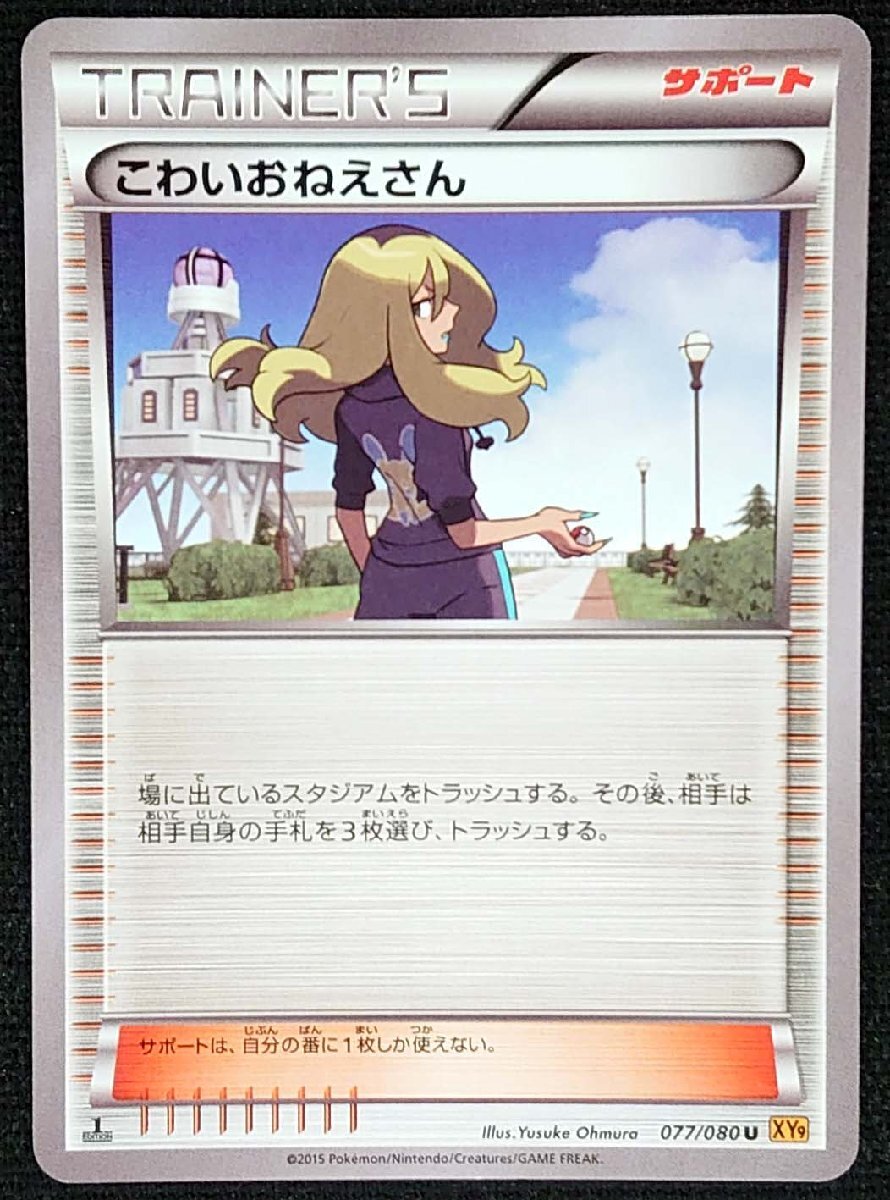 Yahoo!オークション -「ポケモンカード こわいおねえさん」の Yahoo!オークション -「ポケモンカード こわいおねえさん」の