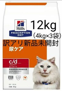 ヒルズ 猫用 尿ケア 12kg【c/d】 マルチケアコンフォート チキン キャットフード ヒルズプリスクリプションダイエット