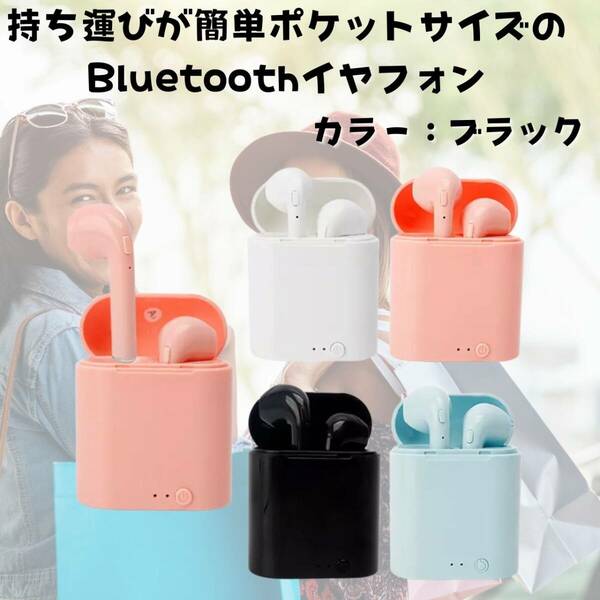 ワイヤレスイヤフォン　黒　Bluetooth　最安　コンパクト　おすすめ　