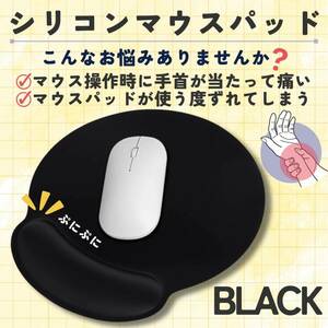 手首　負担軽減　マウスパッド　大好評　ブラック　おすすめ　PC　ゲーミング