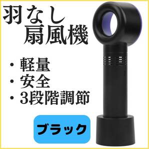 羽なし扇風機　最安　USB充電式　新発売　携帯扇風機　黒　熱中症対策　おすすめ