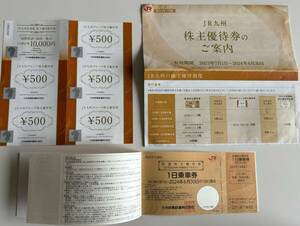 * JR Kyushu stockholder complimentary ticket 1 day passenger ticket 2 sheets * complimentary ticket 500 jpy ticket 5 sheets * high speed boat discount ticket 1 sheets free shipping have efficacy time limit 2024 year 6 month 30 to day 