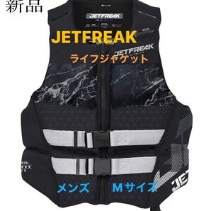 新品 JETFREAK(ジェットフリーク) ライフジャケット Mサイズ 救命胴衣