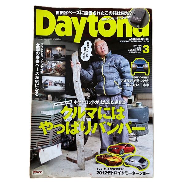 Daytona(デイトナ)2012/3中古本 クルマにはやっぱりバンパー 所ジョージ