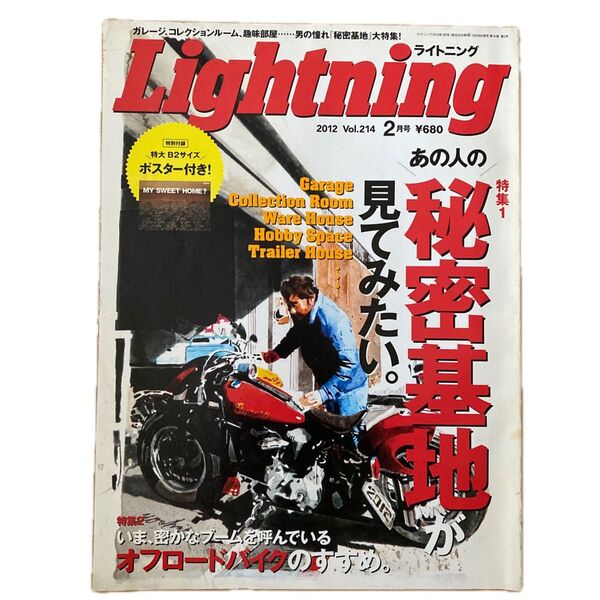 Lightning 2012年2月号/2008年9月号 中古本セット