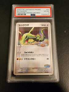 1円～【PSA4】 ポケモンカード 2005 ポケパーク レックウザ Pokemon Japanese VG-EX Mint 鑑定品