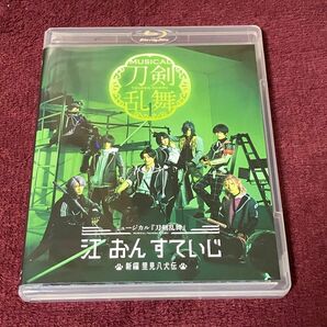 BD ミュージカル 『刀剣乱舞』 江 おん すていじ 〜新編 里見八犬伝〜 (Blu-ray Disc) [ダイキサウンド]