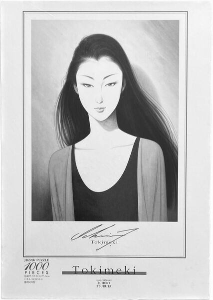 鶴田一郎 ジグソーパズル ときめき