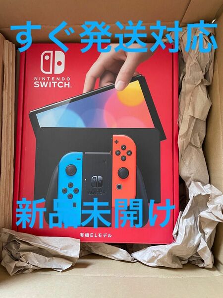 Nintendo Switch 有機ELモデル 