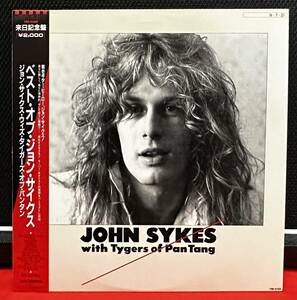 JOHN SYKES with Tygers of Pan Tang / ジョン・サイクス / ベスト・オブ・ジョン・サイクス / 帯・歌詞カード付き/日本盤LPレコード