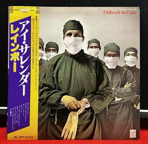 RAINBOW/レインボー/Difficult to Cure/アイ・サレンダー/帯・歌詞カード付き/日本盤LPレコード