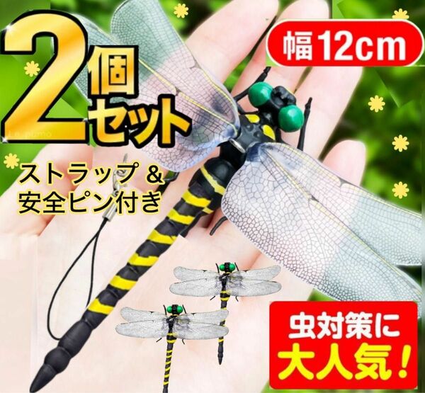 12cm★2個　オニヤンマ 虫よけ おにやんまフィギュア ストラップ付き 安全ピン付き 蜻蛉 トンボ 昆虫 キーホルダー ブローチ