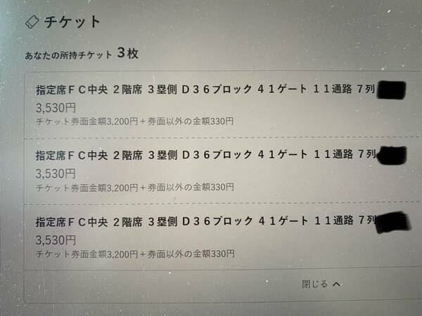6月6日18時開始　巨人VSロッテ　東京ドーム観戦チケット3枚（コンビニ発券）