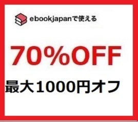 bypuv~ 70%OFF coupon ebookjapan ebook japan E-book 