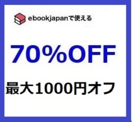 khmum~ 70%OFF купон ebookjapan ebook japan электронная книга 