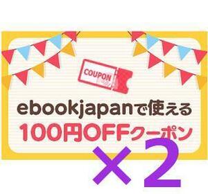 2 sheets 100 jpy OFF ebookjapan account restriction none ebook japan E-book 