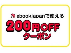 s9vyn~ 200 jpy OFF coupon ebookjapan ebook japan