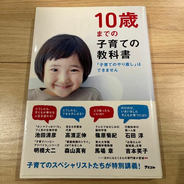 10歳までの子育ての教科書