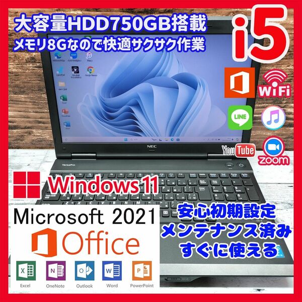 421☆Windows11 Office 2021☆高性能　i5☆ノートパソコン☆
