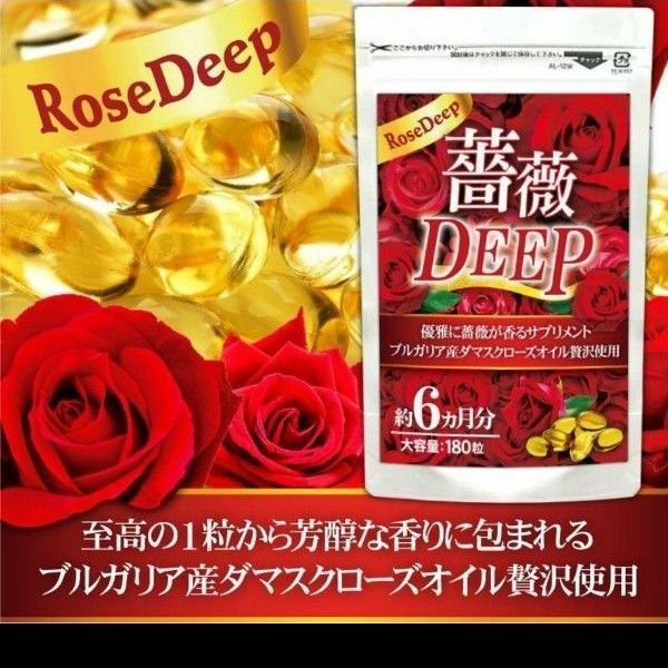 ローズサプリ 薔薇DEEP 約６ヶ月分 口臭防止サプリ エチケット