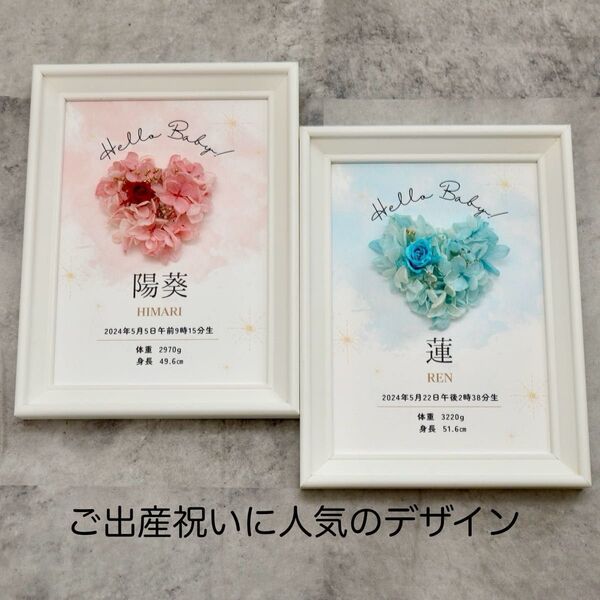 新作 おしゃれ 命名書 赤ちゃん 出産祝 100日祝 ハーフバースデー プリザーブドフラワー フレーム付 人気 ベビー