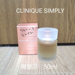 廃盤品 クリニークシンプリー パルファム 50ml 香水 CLINIQUE SIMPLY