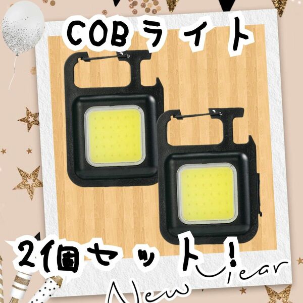 COB LED ライト 2個セットランタン 充電式 コンパクト 軽量 明るい