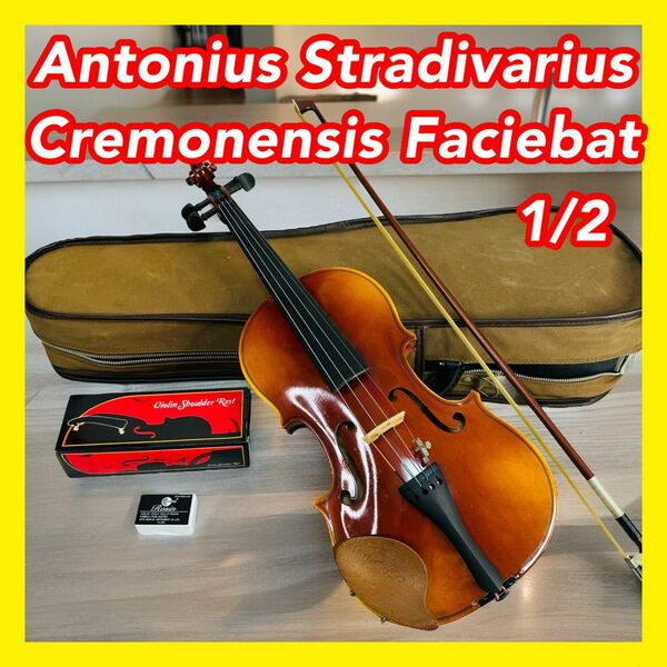 バイオリン Antonius Stradivarius 1/2サイズ