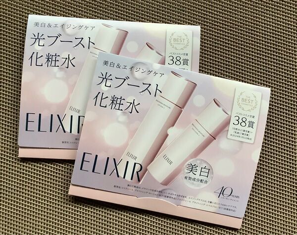 ELIXIR 8包ブライトニングデーケアレボリューション0.5 ブライトニングローション2.0 ブライトニングエマルジョン1.5