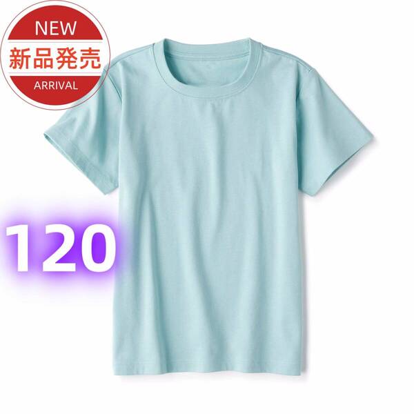 Tシャツ 無地 トップス 半袖 キッズ コットン100% ミント 120cm