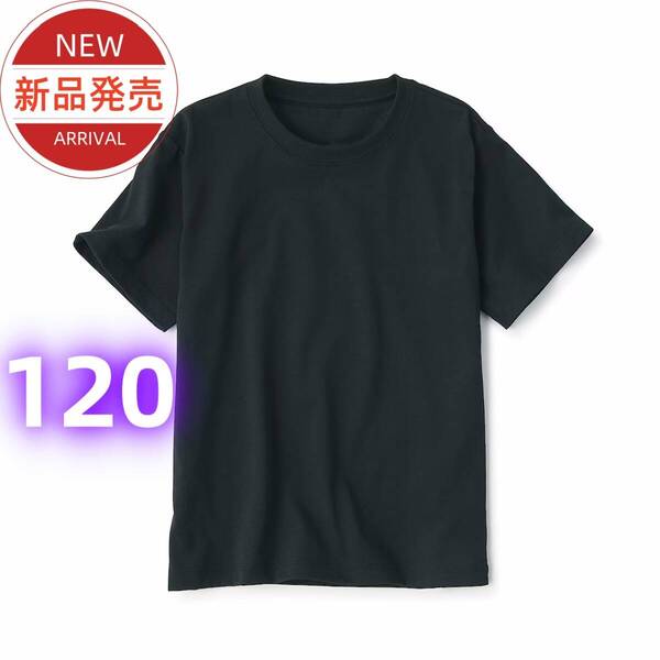 Tシャツ 無地 トップス 半袖 キッズ コットン100% ブラック 120cm