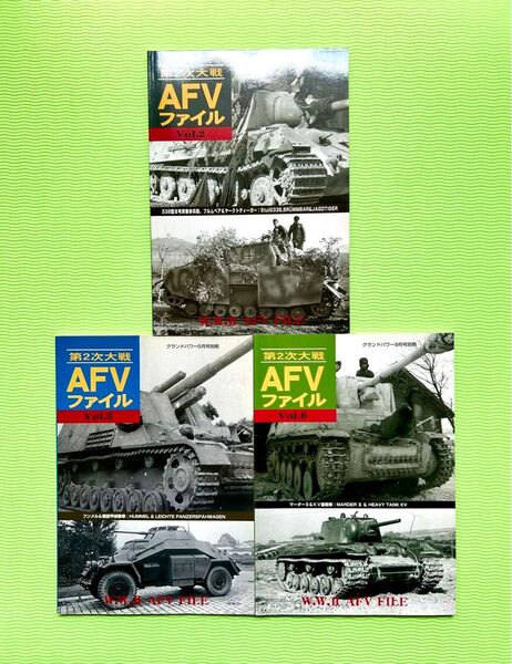 グランドパワー別冊 第2次対戦 AFVファイル(Vol.2・5・6)3冊セット
