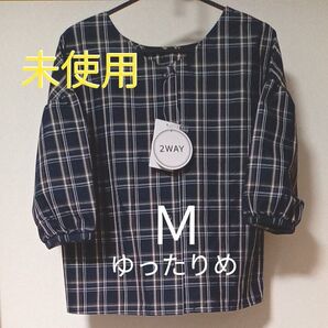 ハニーズ2WAY チェック柄 七分袖ブラウス Mサイズ 未使用