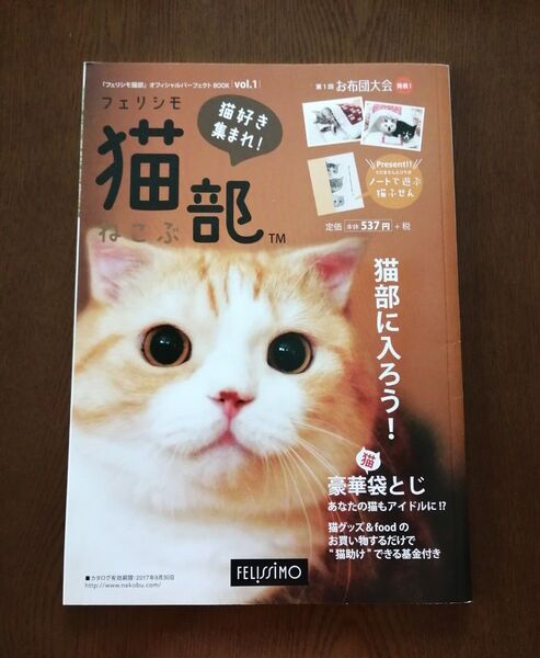 【フェリシモ猫部】オフィシャルパーフェクトBOOK