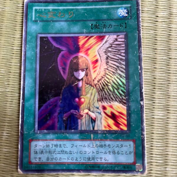 遊戯王 心変わり 魔法