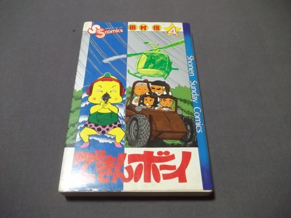 Yahoo!オークション -「できんボーイ」(漫画、コミック) の落札相場・落札価格