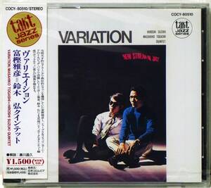 RARE ! 見本盤 未開封 富樫雅彦 鈴木 弘 ヴァリエイション PROMO ! FACTORY SEALED HIROSHI SUZUKI MASAHIKO TOGASHI VARIATION COCY-80510