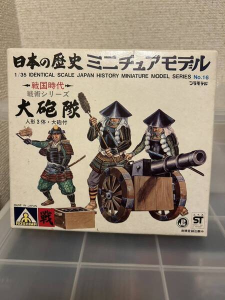 【即決・送料無料】 日本の歴史 大砲隊 ミニチュアモデル プラモデル 1/35 ☆