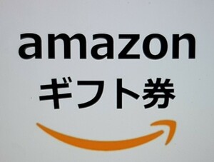 Amazon ギフト券 15円分 アマギフ アマゾン　3